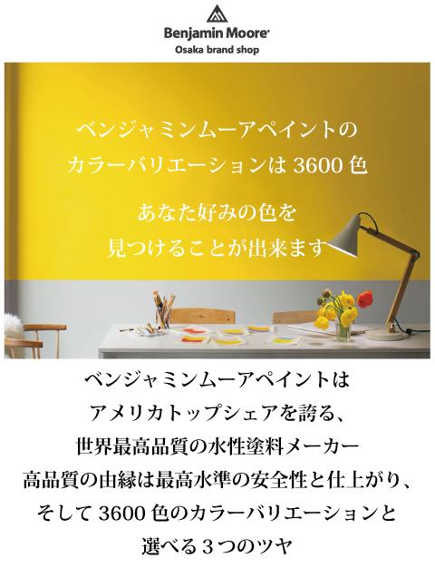 ベンジャミンムーアインテリアトップ画像