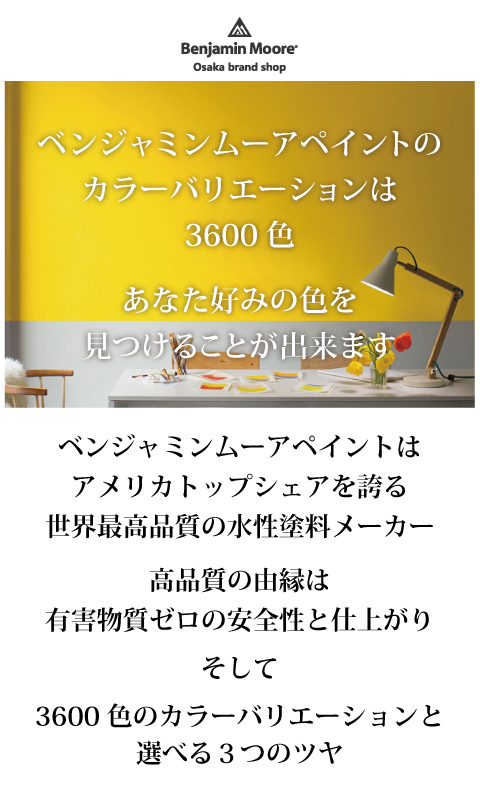 ベンジャミンムーア大阪ブランドショップ 公式 ベンジャミンムーア大阪 ペイントナビ